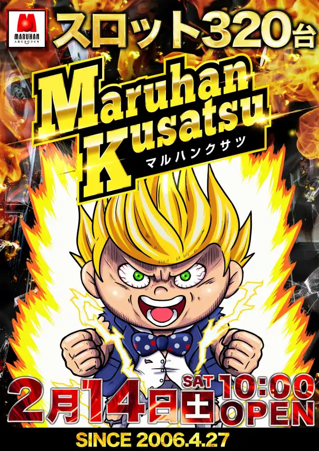 マルハン草津店 | P-WORLD